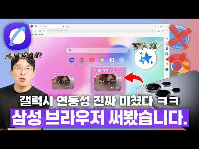 갤럭시 쓴다면 한번쯤은 꼭 깔아보세요!? 삼성이 만든 브라우저 써봤습니다 ㅋㅋ