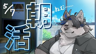 【朝活】#起きろ元康【上間元康/Vtuber】