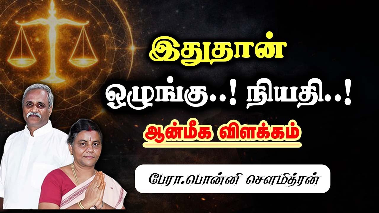 What Is Discipline? | Prof.Ponni Sowmithran Speech