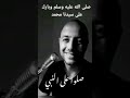 صلوا على النبي صلى الله عليه وسلم صلوا على النبي صلى الله عليه وسلم