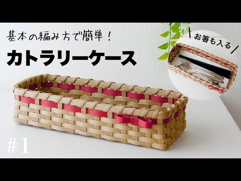 DIY How to make a paper band cutlery case #1 Trendy paper