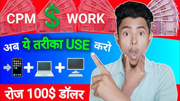 💰अब ये तरीका USE करो 💻 || cpm work new trick | cpm work kaise kare || laptop se cpm work kaise karen