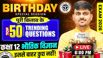 🎂Birthday Special Class | 12 Complete Physics | Top 50 Most Important Question | UP Board Exam 2026