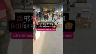 🔥Extreme Heatwave #warmalert #heatwave #climate #staycool #weather #heatalert #warmwave #Viral #post