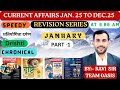  CURRENT AFFAIRS  2025 JANUARY // CURRENT AFFAIRS FOR BPSC AEDO, BSSC CGL-4, DAROGA, SSC, RAIL. 2O25