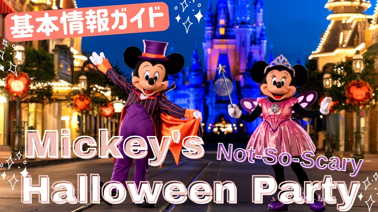 Mickey S Not So Scary Halloween Party Is Returning To Disney World Magic Kingdom Youtube