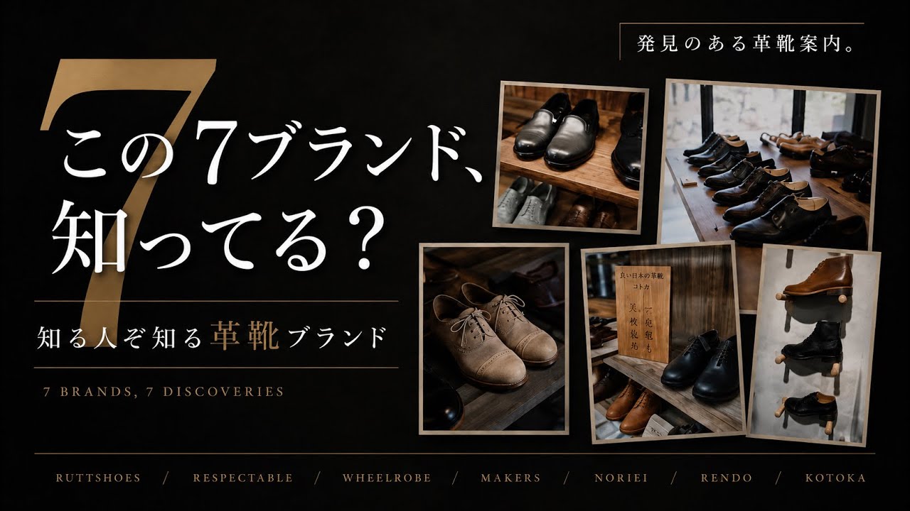 It's Not Just the Big Names: 7 Japanese Leather Shoe Brands You'll
