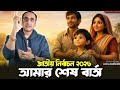 আযাদীর বাংলাদেশ ইনশা আল্লাহ।Pinaki Bhattacharya ll National Politics News | Breaking &amp; Analysis