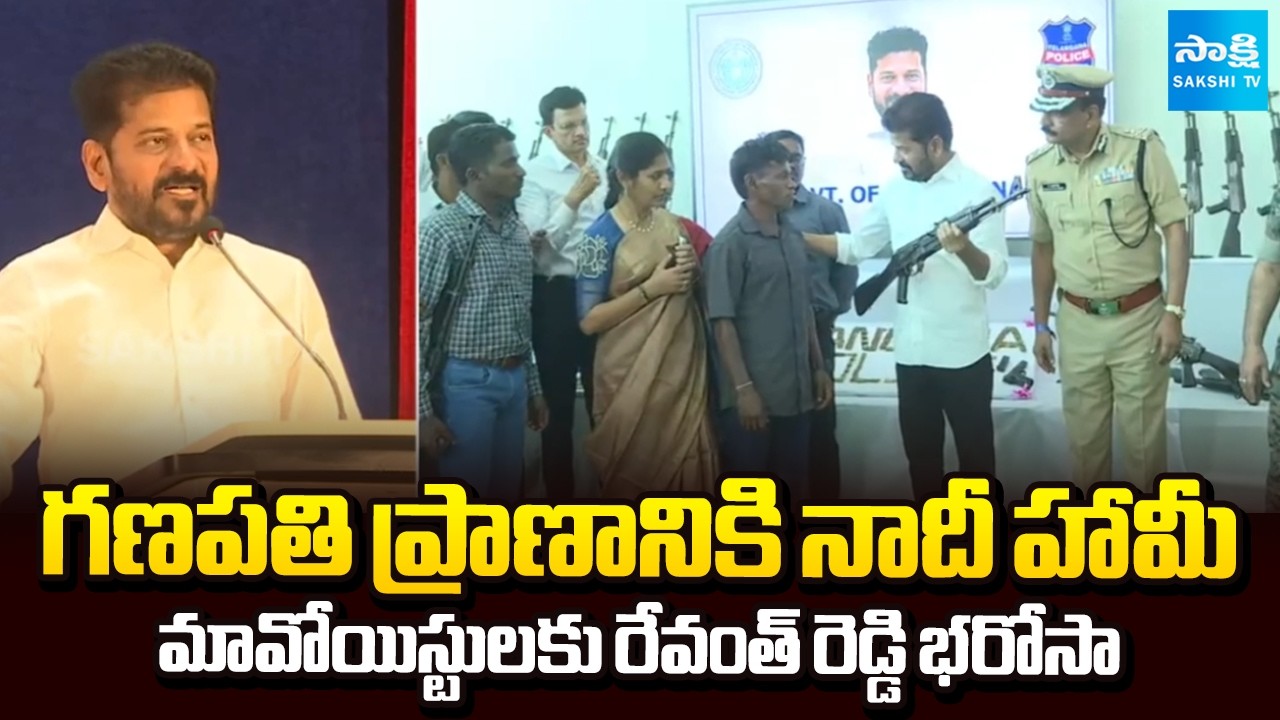 Please Surrender: CM Revanth Reddy Promise To Sr Maoist Ganapathi | @SakshiTV