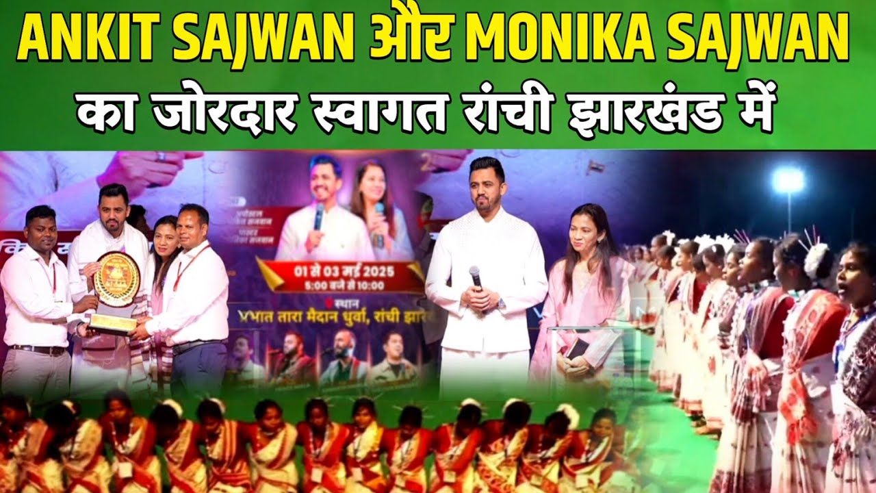झारखंडी अंदाज से Ankit and Monika Sajwan का Welcome 🙏 | In Ranchi Jharkhand | live today