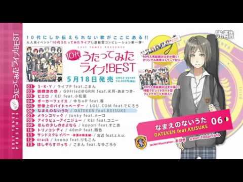 EXIT TUNES PRESENTS 10代うたってみたライブ！BEST - YouTube