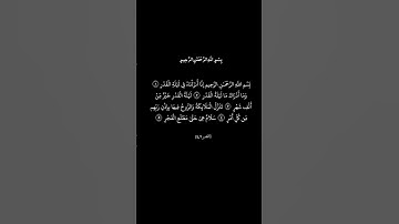 سورة القدر بصوت الشيخ وليد النائحي كروما شاشة سوداء بدون حقوق #اكسبلور #قران_كريم #راحة_نفسية