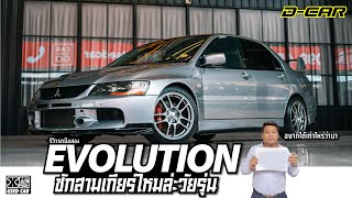 Mitsubishi #evo ชื่อนี้ไม่ต้องพูดเยอะ วัยรุ่นเค้ารู้กัน