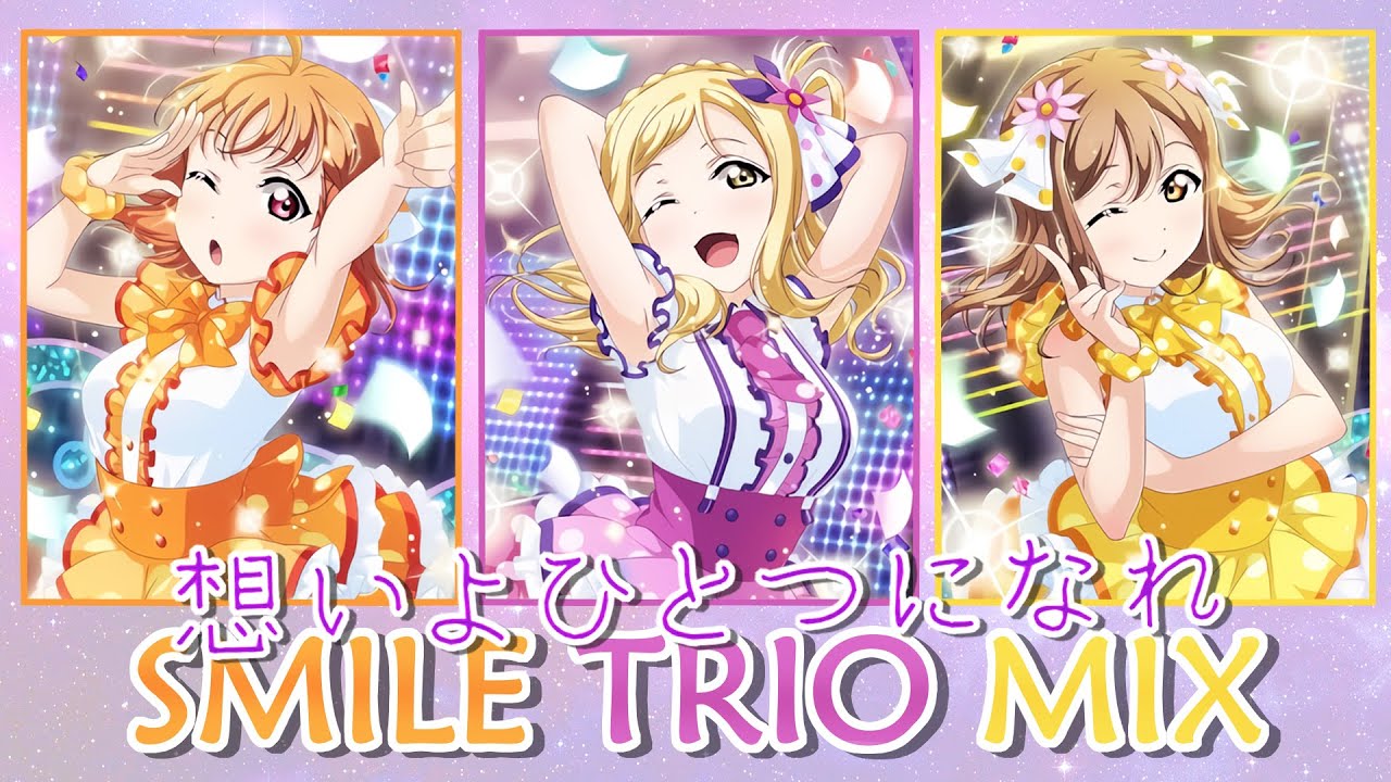 想いよひとつになれ - Smile girls Mix