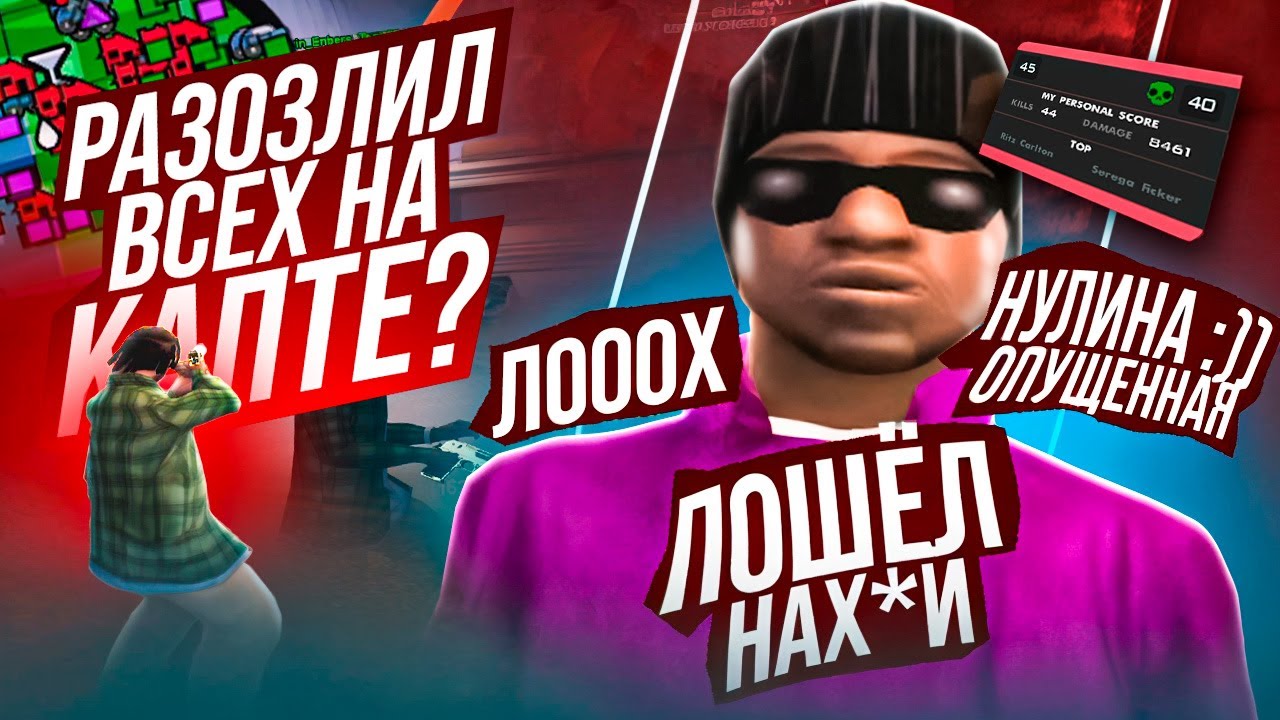 СКРИПТ КОТОРЫЙ БЕСИТ ВСЕХ на КАПТАХ в GTA SAMP на EVOLVE RP