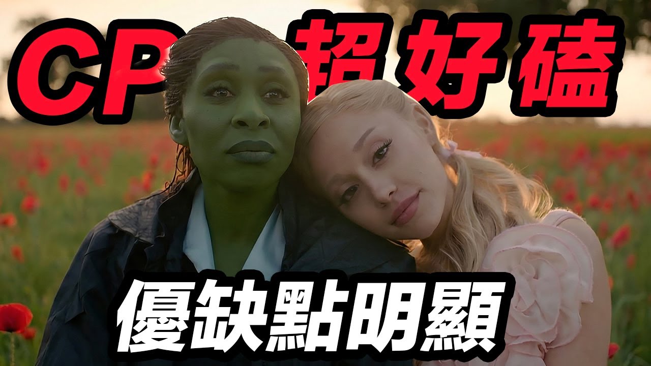 《魔法壞女巫2》CP值拉到爆滿！其他人靠邊站！優缺點過於明顯！#魔法壞女巫2 #魔法坏女巫2