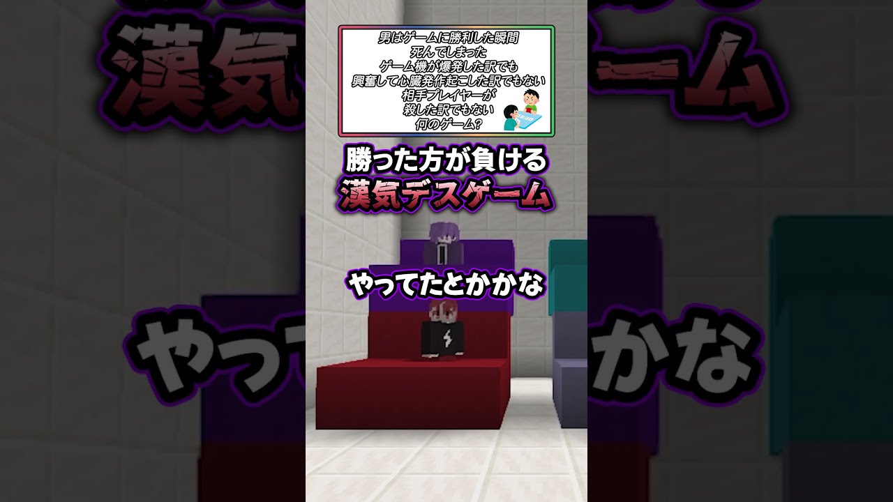 【ウミガメのスープ】ゲームを勝利した瞬間死んでしまったゲームとは #笑音遊戯 #マイクラ #マインクラフト #マイクラ実況 #minecraft #グループ実況