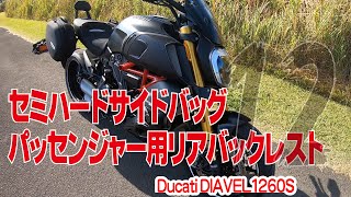 【motovlog#12】サイドバッグとバックアレスト装着