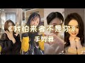 【抖音热榜】我怕来者不是你Wo Pa Lai Zhe Bu Shi Ni  ｜手势舞  Hand Gesture Dance