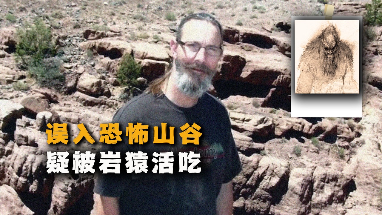 登山客误入恐怖山谷，手机记录下了诡异照片，多年后白骨被人发现