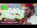 Super duper hit naat sharif  aya nabiyan da peer  nabeel ahmad qadri