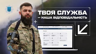 «МВС:Твоя підтримка» – новий портал для ветеранів, поранених, звільнених з полону військовослужбовців та їхніх родин