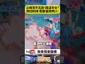 夜市瓦斯桶這樣擺過關嗎？機車一倒整攤陷入火海...超無助滅火畫面流出！【#朱朱哥來聊車】 @中天車享家CtiCar #抖音 #shorts
