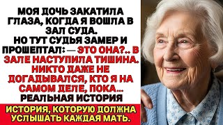 видео: Судья остолбенел, когда увидел меня в зале суда —никто не знал, кто я на самом деле, пока… картинка: Судья остолбенел, когда увидел меня в зале суда —никто не знал, кто я на самом деле, пока…