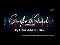 【KNTV】シングル・イン・ソウル