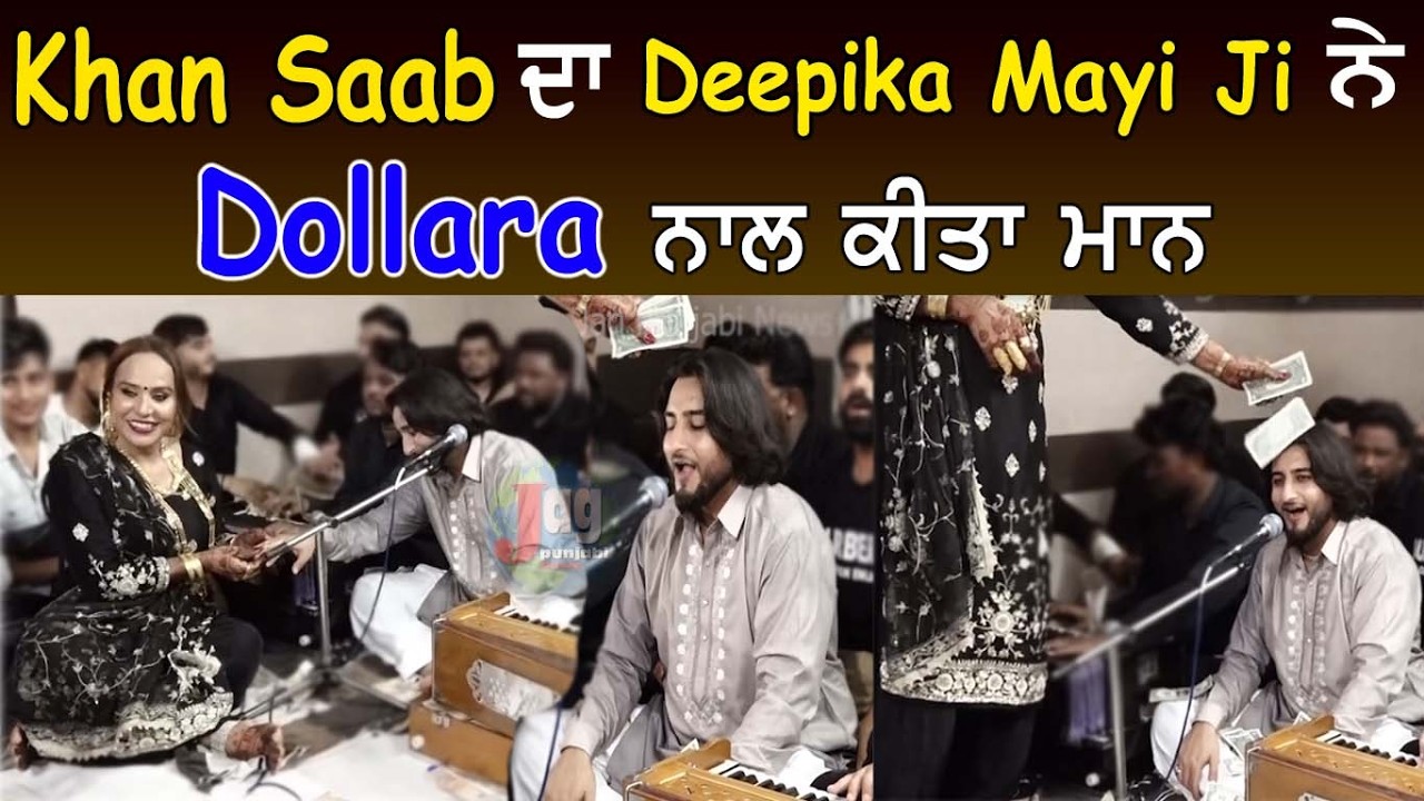 Khan Saab ਦਾ Deepika Mayi Ji ਨੇ Dollar ਨਾਲ ਕੀਤਾ  ਮਾਨ ||Live Performance || at Alawalpur