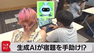 小学生もChatGPT!? ベネッセの新教育サービス【WBS未公開】（2023年7月13日）