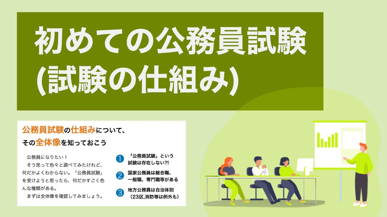 【初めての公務員試験】公務員試験ってどんな感じ？【試験の仕組み】