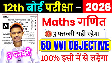 3 February Maths Paper 2026 | 50 VVI Objective | Bihar Board 12th Maths Final Guess | 3 February