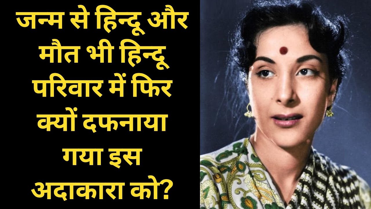 Hindu by birth and death also in a Hindu family, then why was this actress buried?। Drama Series