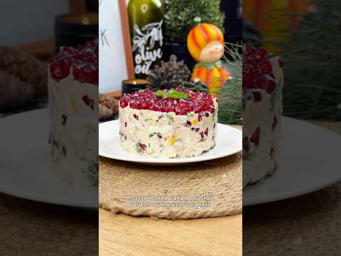 Классический гранатовый салат😋 Попробуйте приготовить именно таким образом, вам точно понравится❤️