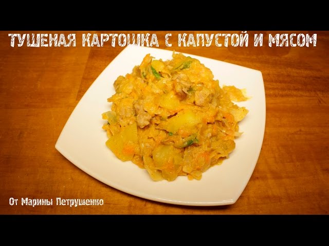 Тушеная картошка с курицей в мультиварке пошаговый рецепт быстро и просто от Ирины Наумовой