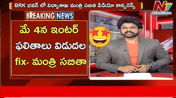 ts inter results 2023 latest news ||Ts 1st year Results 2023 || Ts 2nd year results 2023 latest news