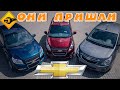 Chevrolet Nexia (Шевроле Нексия) и ещё два брата!!! ОБЗОР!!!