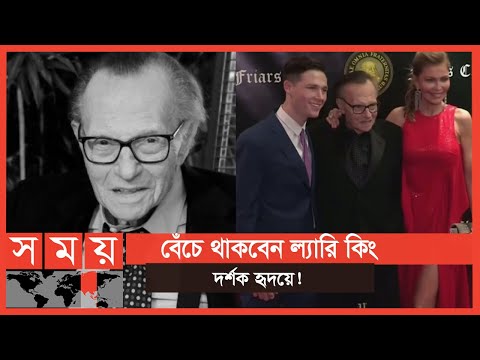 যেভাবে মারা গেলেন ল্যারি কিং ! | Larry King | Somoy Entertainment