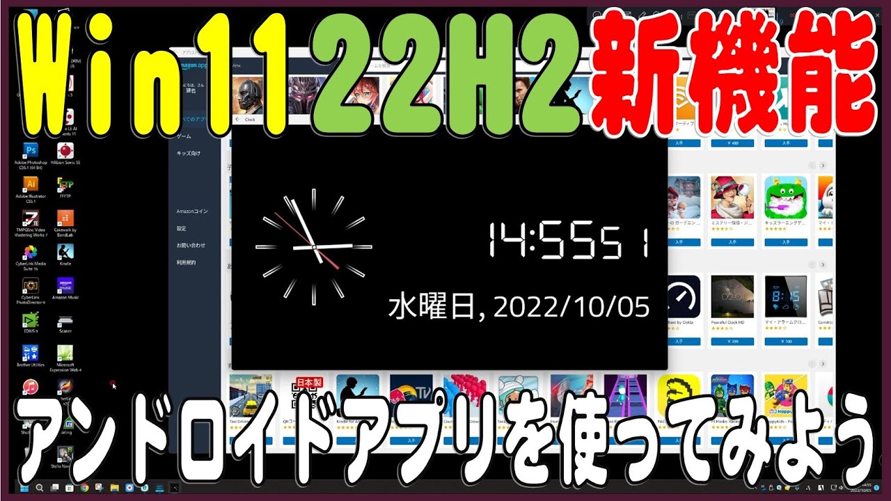 Windows11 (22H2) でアンドロイドアプリを動かす方法