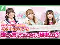 プリティーシリーズ新作「ひみつのアイプリ」始動! 藤寺美徳&平塚紗依、アンバサダー・齊藤なぎさの“ひみつ”は?