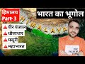 Himalaya part-3 l लघु हिमालय,शिवालिक हिमालय l Indian Geography l By Arvind sir Pathshala l