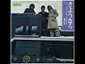 NSP (ニュー・サディスティック・ピンク)  『さようなら』 1973年