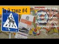 Транспорт дорожчає / Відкрили мозаїку / Некошені газони / Дорожні знаки обурюють / Та й таке #4