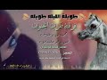دحية انس ابو جليدان و محمود بن خماش خداش 2019