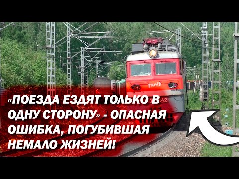 Что такое НЕПРАВИЛЬНЫЙ ПУТЬ на железной дороге? Почему по нему нельзя ходить?