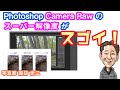 T-004「Photoshop CC Camera Rawのスーパー解像度がスゴイ！」【写真家 諏訪光二】