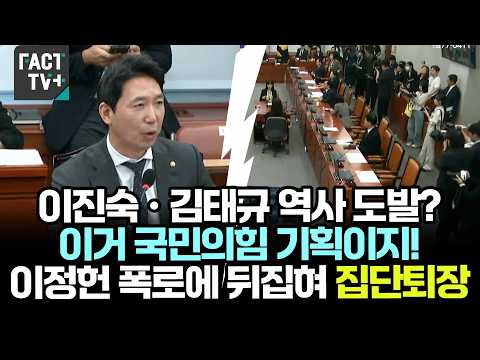 Lee Jin-sook and Kim Tae-kyu’s Historical Provocation? This Is Clearly a PPP Conspiracy! Lee Jung...