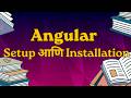 Angular setup (2026): कोडिंगची पहिली पायरी फक्त ३ स्टेप्समध्ये (Marathi ट्युटोरियल)@CodeWithPranit