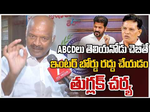 Inter JAC Chairman Madhusudhan Reddy Face To Face | ఇంటర్ బోర్డు రద్దు చేయడం తుగ్లక్ చర్య - ZEE24TELUGUNEWS